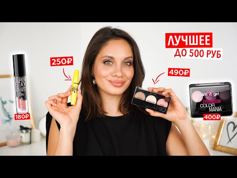 Видео: ТЕСТ-ОБЗОР БЕЛОРУССКОЙ КОСМЕТИКИ | ЛУЧШЕЕ ИЗ БЮДЖЕТА?!