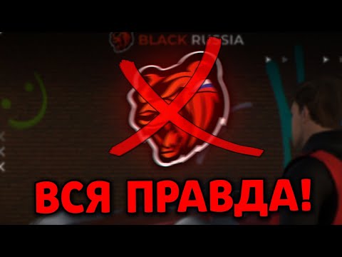Видео: ❗️ ТЕМНАЯ СТОРОНА БЛЕК РАША - ВСЯ ПРАВДА! РАЗБОР АЙСБЕРГА ПО BLACK RUSSIA (секретные факты)