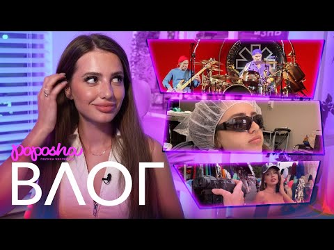 Видео: УДАЛЯЮ ЗУБЫ МУДРОСТИ / КОНЦЕРТ RHCP / STREET ФОТОСЕССИЯ / ВЛОГ