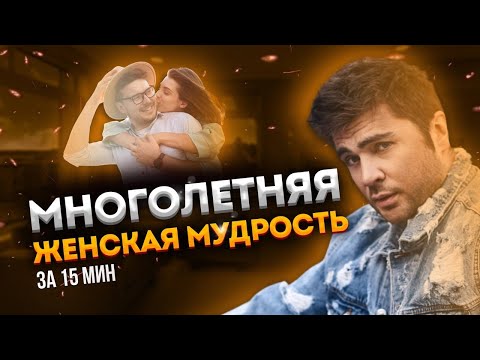 Видео: Тебя больше не будут использовать мужчины. 3 катастрофические ошибки