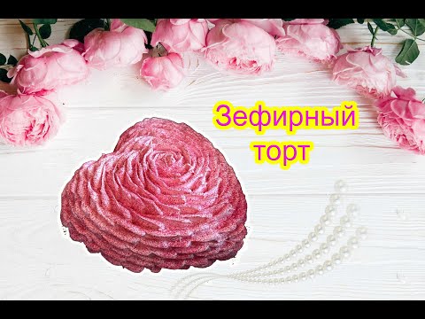 Видео: Зефирный торт.  Marshmallow cake