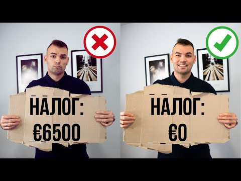 Видео: НАЛОГИ в ПОРТУГАЛИИ вызывают УЖАС? (лайфхаки, как оптимизировать)