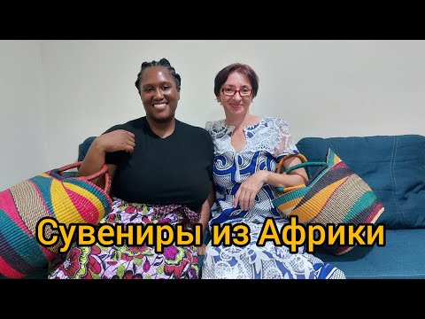 Видео: #21 Что везут из Ганы в Германию?
