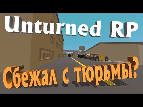Видео: Я В ТЮРЬМЕ! КАК Я ВЫБРАЛСЯ? | Unturned RP LIFE |