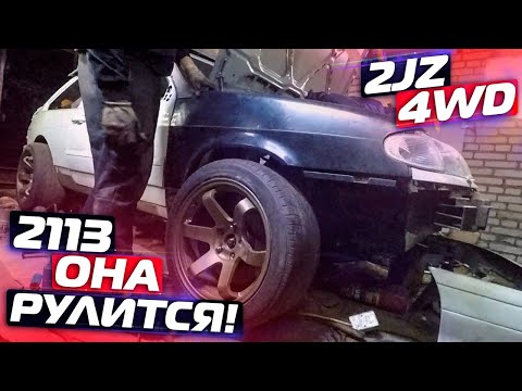 Видео: ВАЗ 2113 4WD теперь рулится! Рейка ГУР и большой технический видос!