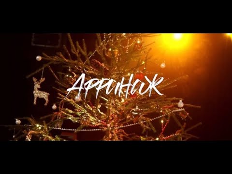 Видео: Аффинаж — Новогодний Квартирник (Only Musiс)