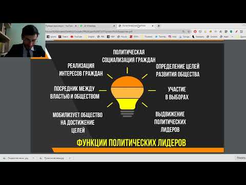 Видео: Политическое лидерство - виды, функции, особенности. ЕГЭ по обществознанию. Алихан Динаев