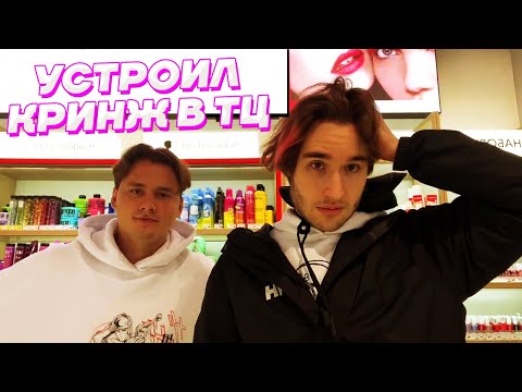 Видео: Exile СТАЛО СТЫДНО ЗА Кореша В ТОРГОВОМ ЦЕНТРЕ