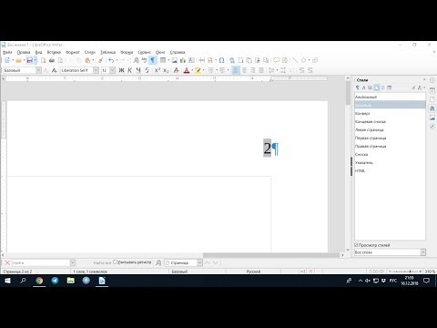 Видео: Нумерация страниц в LibreOffice Writer — часть 2 (сложный случай)