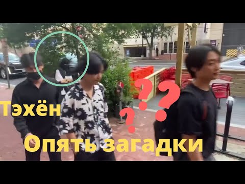 Видео: Тэхён. Расследование. БТС.
