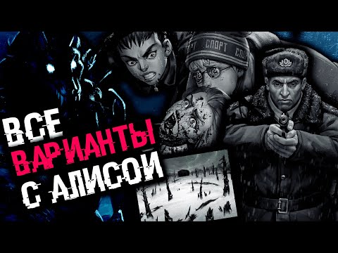 Видео: СЮЖЕТНАЯ ЛИНИЯ АЛИСЫ Tiny Bunny (Зайчик) | 4 ЭПИЗОД | ВСЕ ВАРИАНТЫ С АЛИСОЙ
