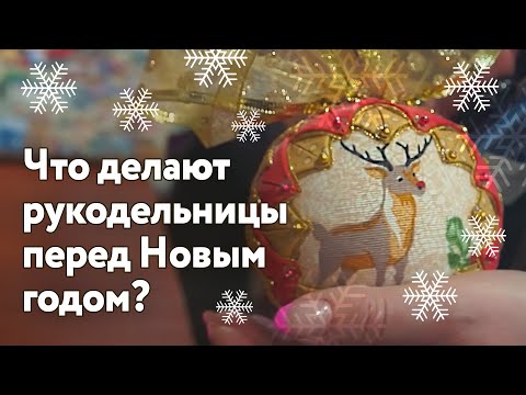 Видео: Поразительные предновогодние творения наших рукодельниц и оформления работ