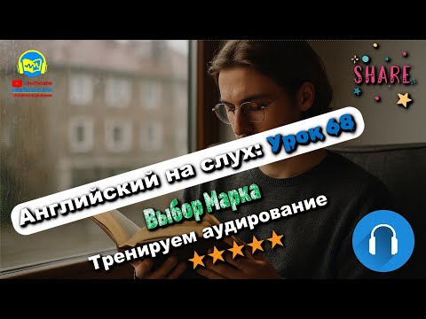 Видео: 🗣 Развивай аудирование! История #68 Intermediate. Глубокая тренировка аудирования 🔥