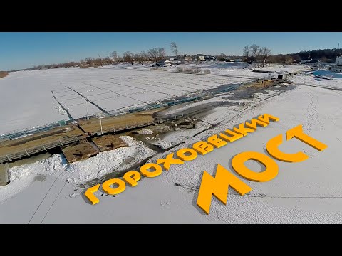 Видео: Спасение затонувшего моста или Ледовое побоище 2.0 - первая серия.