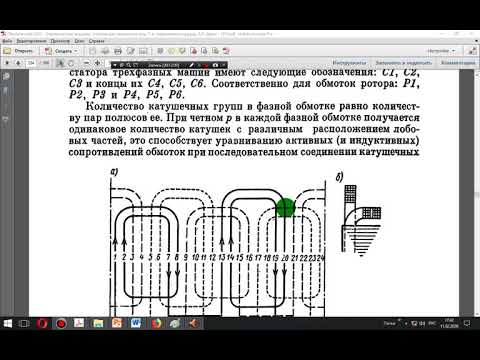 Видео: Асинхронный двигатель. Схемы обмоток. Лекция №9