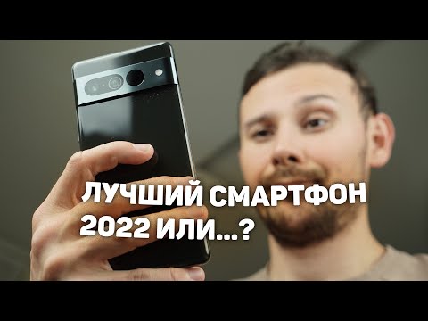 Видео: МЕСЯЦ с Pixel 7 Pro - КАКОЙ ГОД, ТАКОЙ И "ФЛАГМАН"
