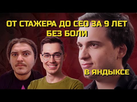 Видео: РЕАКЦИЯ: Яндексойд рассказывает, как быть правильным айтишником feat @digital_ninja