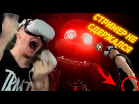 Видео: ДЕРЗКО69 ПРОШЕЛ ВСЕ ЧАСТИ ФНАФ В VR🔥 derzko69 FNaF: Help Wanted
