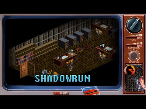 Видео: Shadowrun [Ретрореквест]
