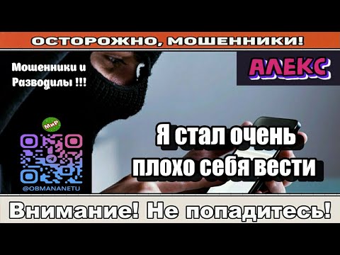 Видео: Мошенники звонят по телефону / Я стал очень плохо себя вести ( сборник ).