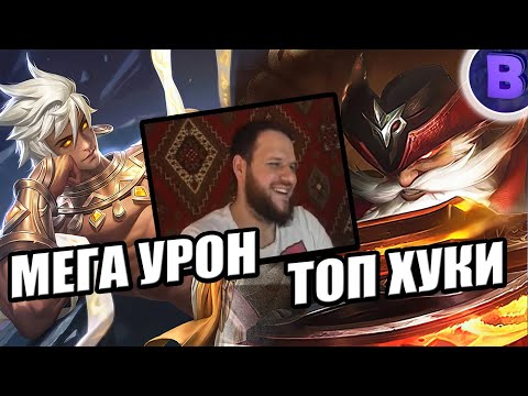 Видео: [ДИЧЬ НА СТРИМЕ] ТОП ХУКИ ЗА ФРАНКО, МЕГА УРОН НА ВЕЙЛЕ MOBILE LEGENDS