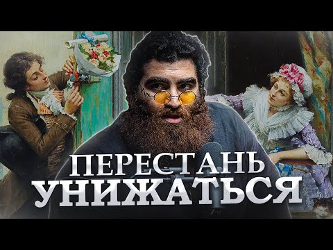 Видео: ПЕРЕСТАНЬ УНИЖАТЬСЯ ПЕРЕД КРАСИВЫМИ ЖЕНЩИНАМИ! - АРСЕН МАРКАРЯН