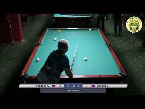 Видео: Кубок Н.Володина Федоров -Бобров