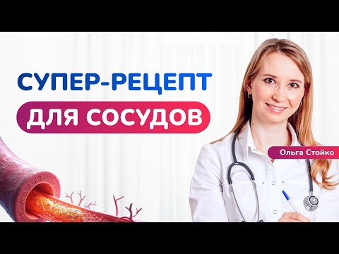 Видео: Лучший друг ваших сосудов: простой и доступный рецепт, как укрепить сосуды
