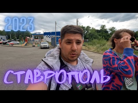 Видео: Ставрополь - Парк - Город - Ферма Альпак - 2023