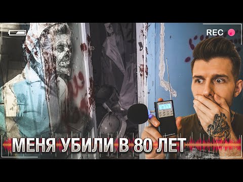 Видео: Нашли Комнату Пыток | Реальный разговор с Мертвой Медсестрой | ЭГФ | ФЭГ