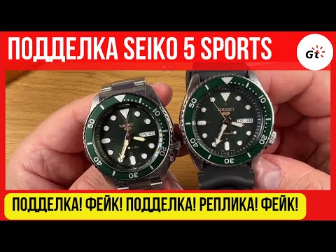 Видео: ОСТОРОЖНО! ПОЛНО ПОДДЕЛОК SEIKO-5 SPORTS НА АВИТО И АЛИЭКСПРЕСС! Разбор и вскрытие