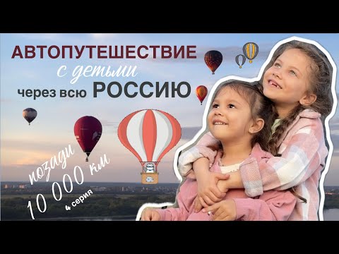 Видео: ФИНАЛ НАШЕГО АВТОПЕРЕГОНА. Красивые города и возвращение домой.