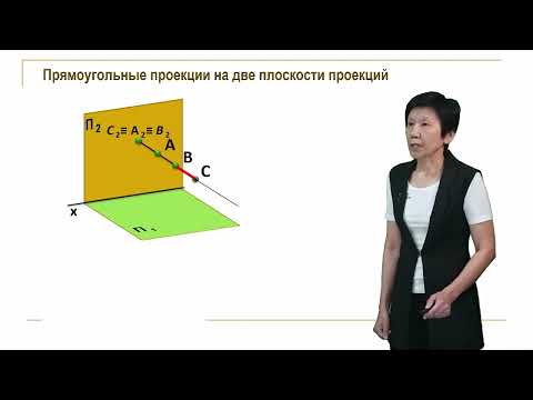 Видео: Проекций точки  (часть 1)