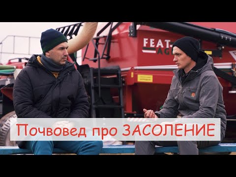 Видео: Засоление почвы: что с этим делать