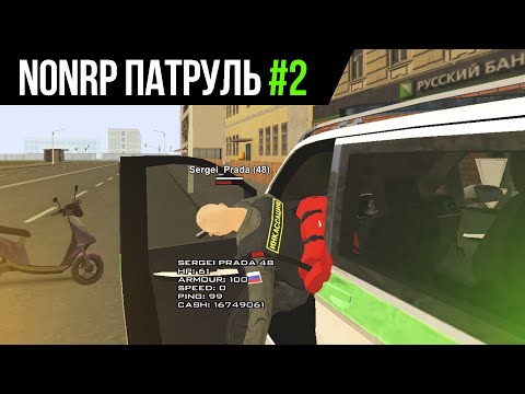 Видео: ❗NON RP ПАТРУЛЬ ❗ КАК ИНКАССАТОРЫ НАРУШАЮТ? 🖤 BLACK RUSSIA