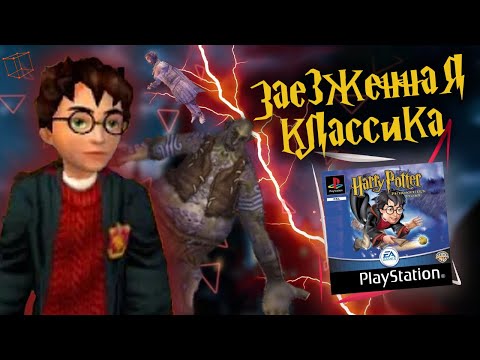 Видео: [Полный разбор] Гарри Поттер и Философский Камень