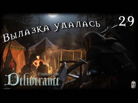 Видео: Змеиное гнездо ♛ Kingdom Come: Deliverance #29