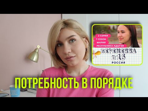Видео: БЕРЕМЕННА В 16. 7 сезон 2 серия