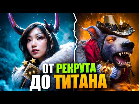 Видео: ПУТЬ К ТИТАНУ 2.0 #7 | ВСЕ ПРЕЛЕСТИ НОВОГО ПАТЧА 7.36b