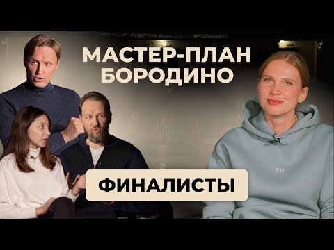 Видео: ГОРОДА.ФМ. Сезон 3. Мастер-план Бородино: моногород, логистика и борьба с упадничеством