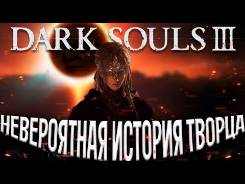 Видео: ТАК ли ХОРОШ DARK SOULS  3