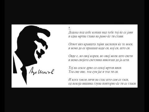 Видео: Aco Šopov: "Dolgo doadjanje na ognot" // Ацо Шопов: Долго доаѓање на огнот