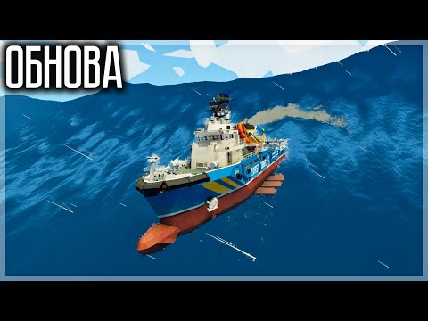 Видео: ОБНОВА! ТЕПЕРЬ МОДЫ СТАЛИ ЕЩЁ ЛУЧШЕ! РЕАЛИСТИЧНАЯ ВОДА В STORMWORKS