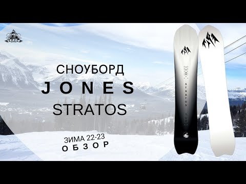 Видео: Сноуборд Jones Stratos: обзор