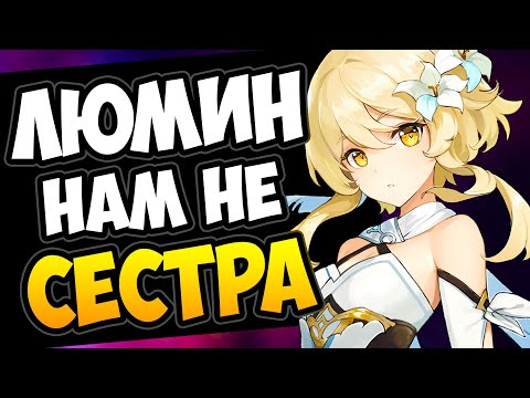 Видео: Почему Люмин не сестра Итэра? Лор теория Genshin Impact