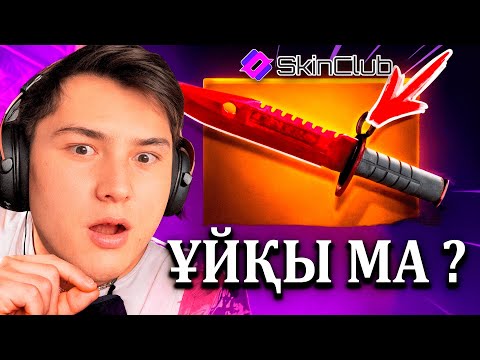 Видео: АЛЕМДЕГЫ ЕН КЫМБАТ НОЖДЫ ТУСЫРЫП АЛДЫМ ! CS2