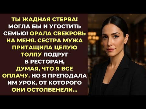Видео: Ты жадная стерва! — кричала свекровь. А когда узнала правду, остолбенела…