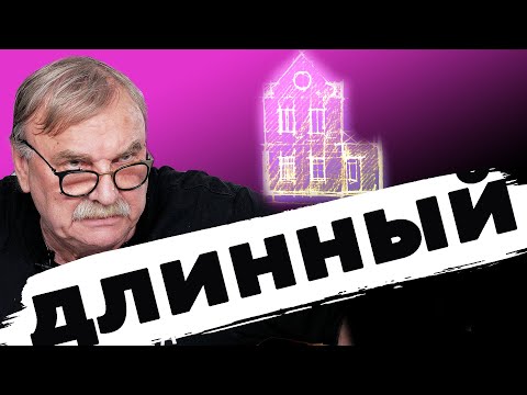 Видео: УЗКИЙ УЧАСТОК \ №339