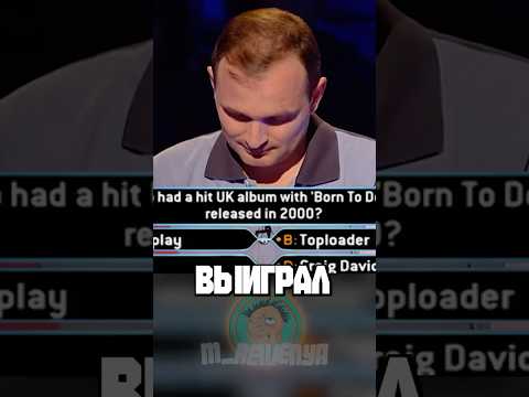 Видео: Самый большой ЧИТЕР игрового шоу👀 #интересное