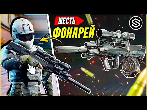 Видео: ЗАЧЕМ ТУТ НУЖНЫ 6 ФОНАРЕЙ? / Arena Breakout Infinite!